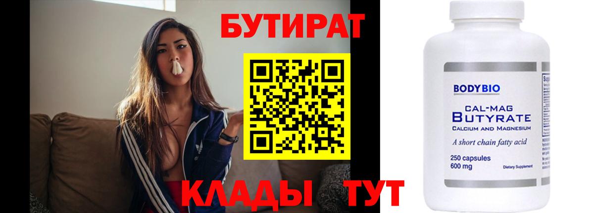 БУТИРАТ буратино Кызыл