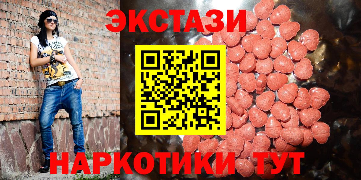 ЭКСТАЗИ  Вход с VPN  Кызыл  Экстази 250 мг 