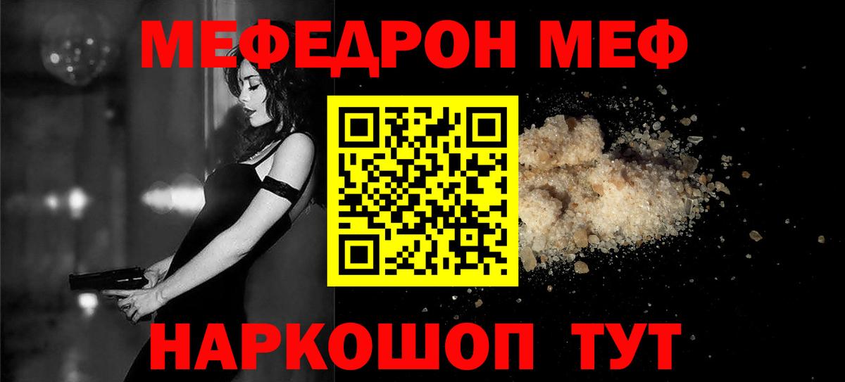 МЯУ-МЯУ  МЕФ  Вход с VPN  Меф мука  Кызыл  Меф mephedrone 