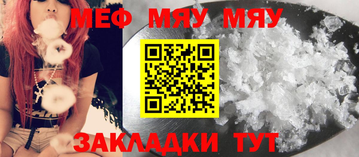 Мефедрон кристаллы Кызыл