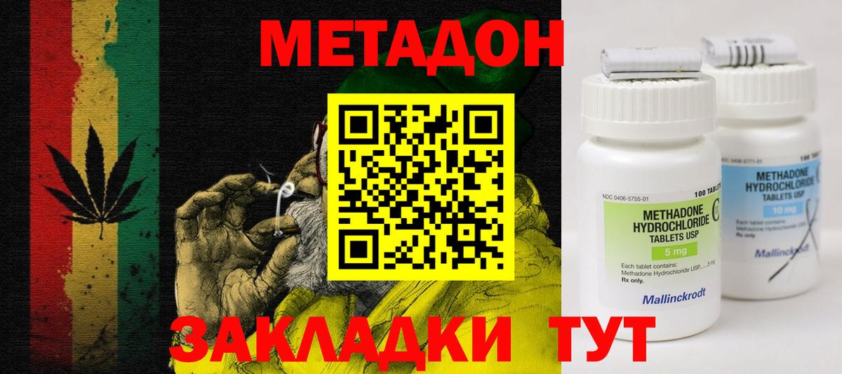 МЕТАДОН кристалл Кызыл